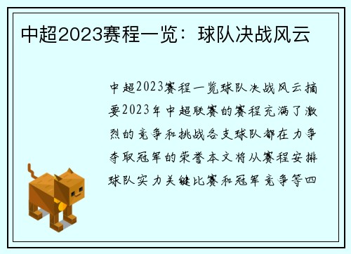 中超2023赛程一览：球队决战风云